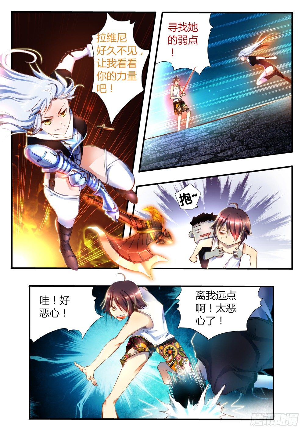 《非常契约》第三十话 小试身手 第3页