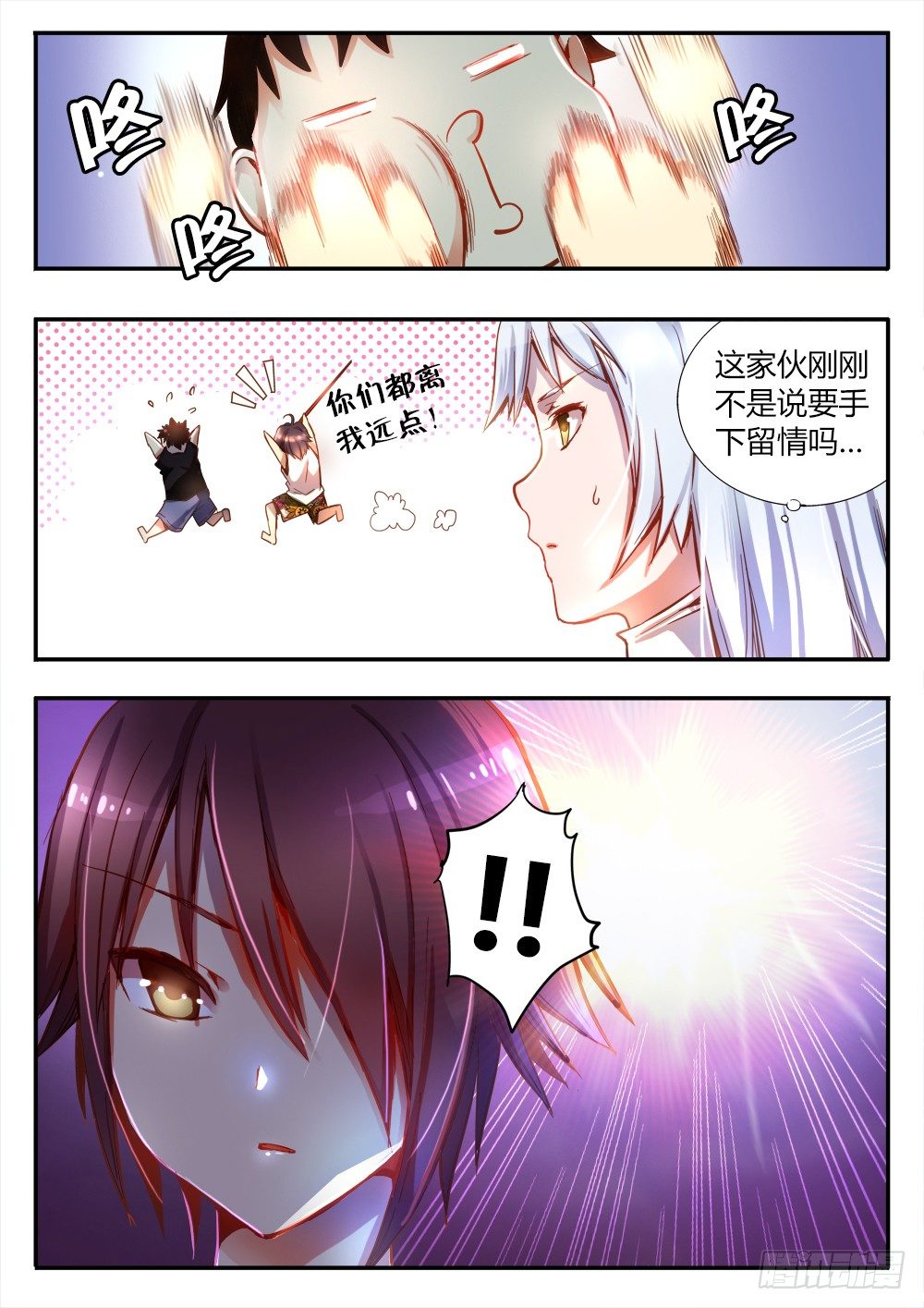 《非常契约》第三十话 小试身手 第4页