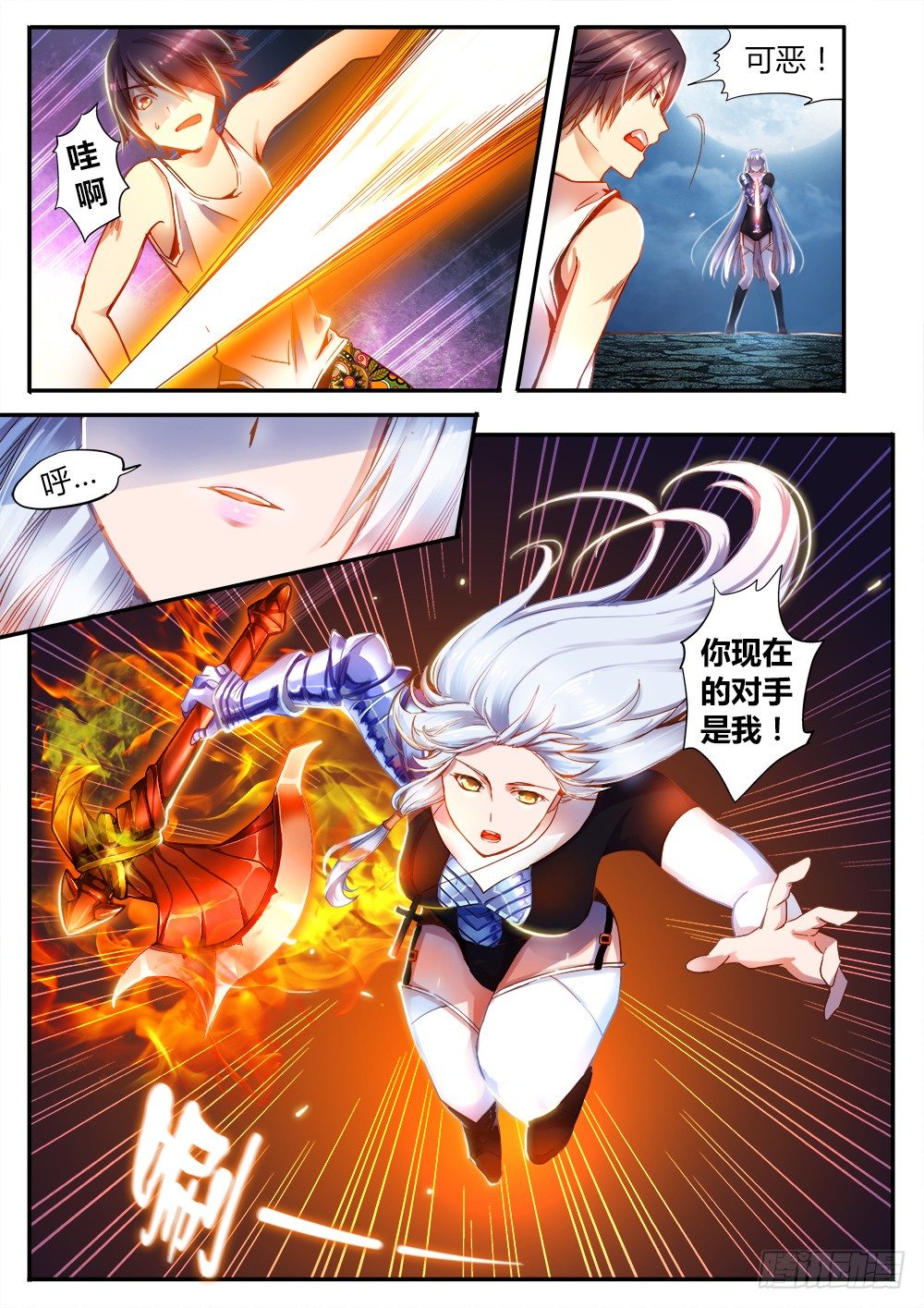 《非常契约》第三十话 小试身手 第5页