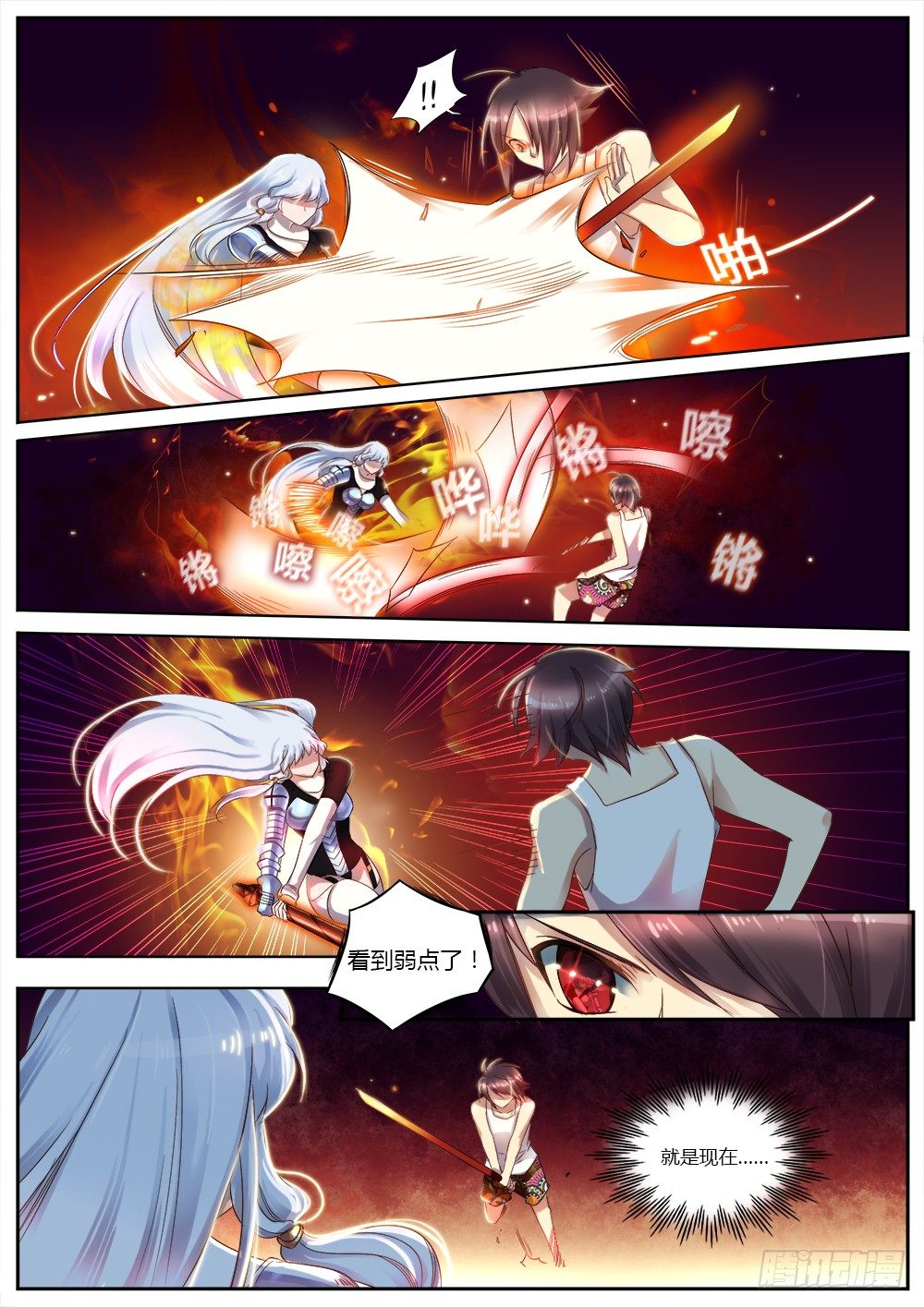 《非常契约》第三十话 小试身手 第6页