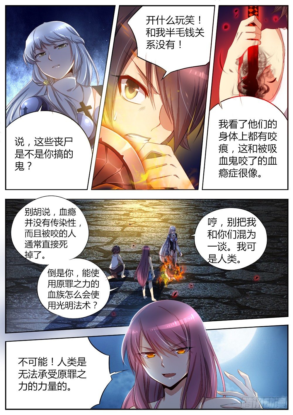 《非常契约》第三十话 小试身手 第8页