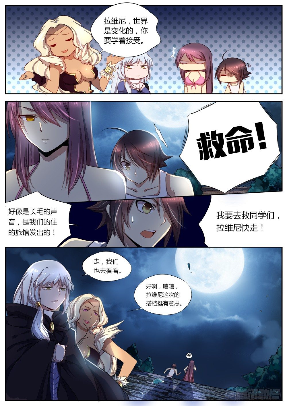 《非常契约》第三十话 小试身手 第9页