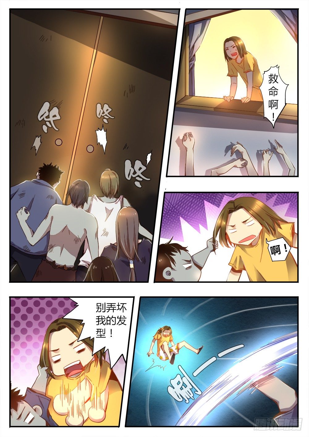 《非常契约》第三十一话 包围 第2页
