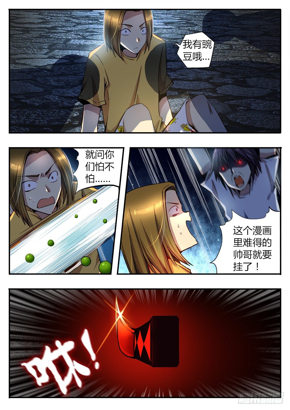 《非常契约》第三十一话 包围 第3页