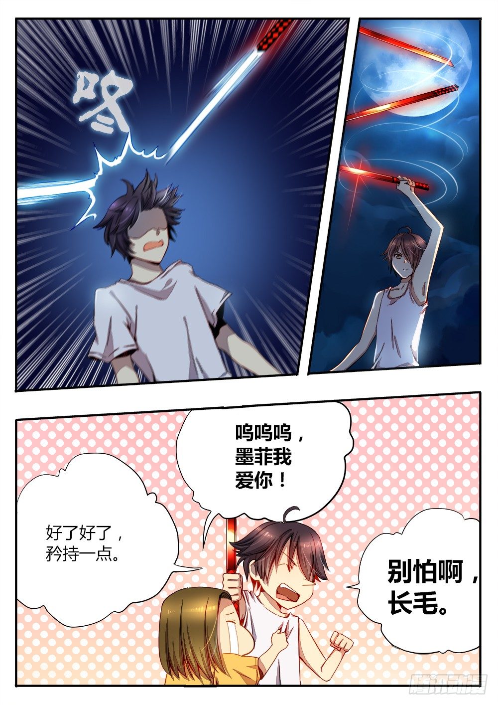 《非常契约》第三十一话 包围 第4页