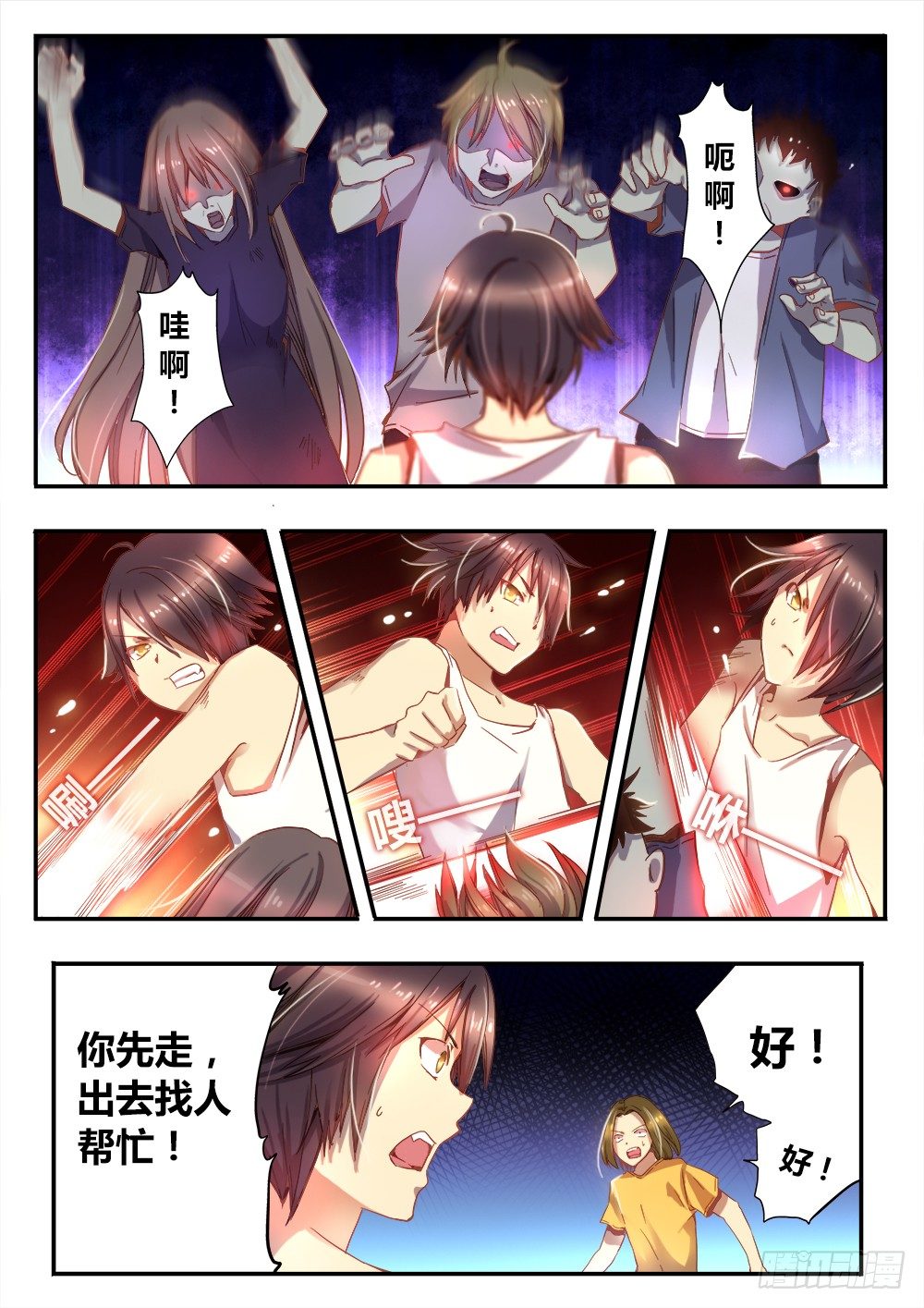 《非常契约》第三十一话 包围 第5页