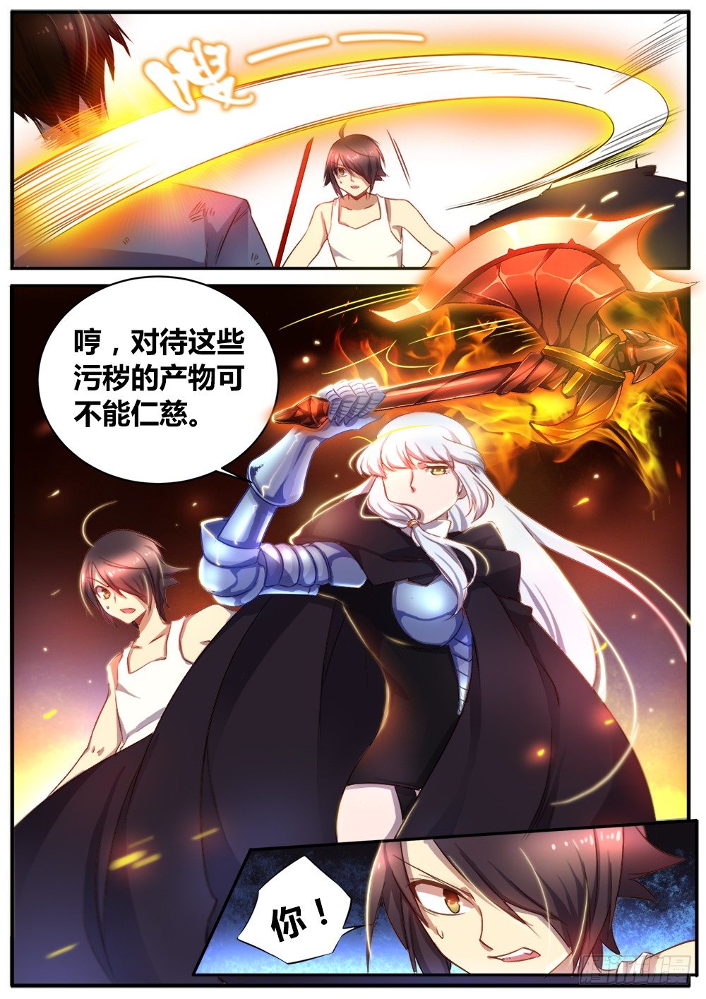 《非常契约》第三十一话 包围 第7页