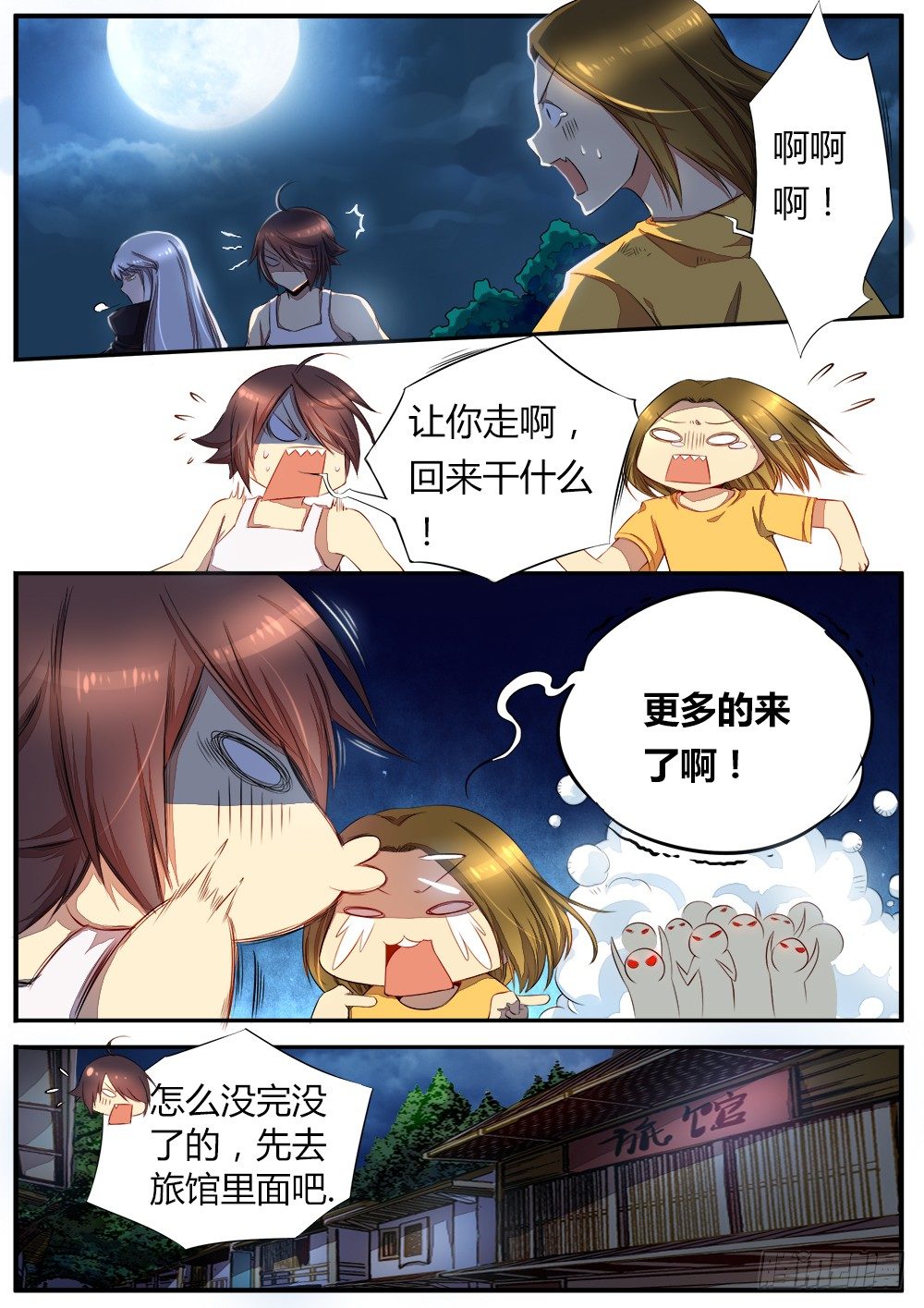 《非常契约》第三十一话 包围 第8页