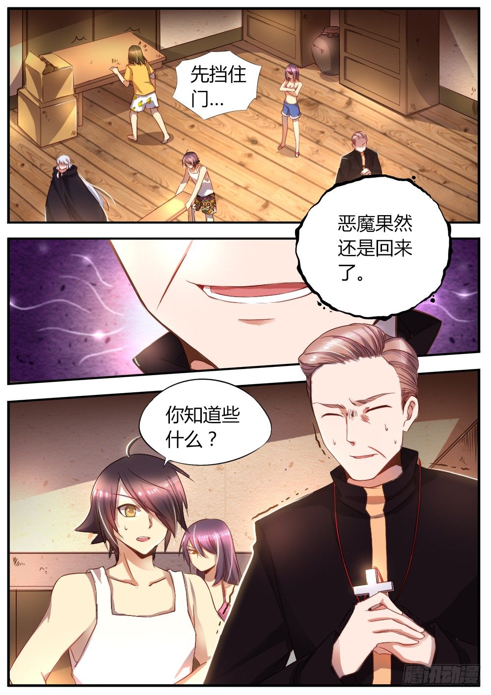 《非常契约》第三十一话 包围 第9页