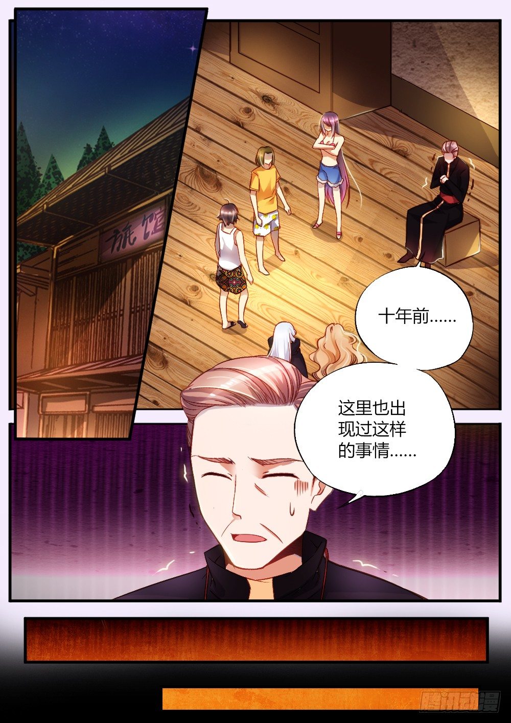 《非常契约》第三十二话 逃出生天 第2页