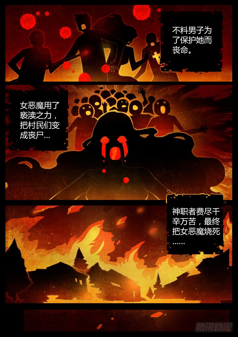 《非常契约》第三十二话 逃出生天 第4页