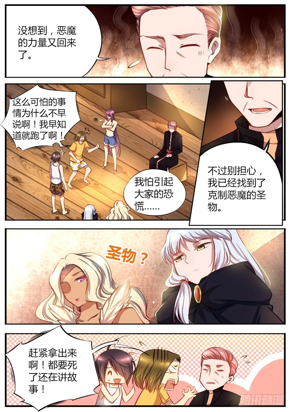 《非常契约》第三十二话 逃出生天 第5页