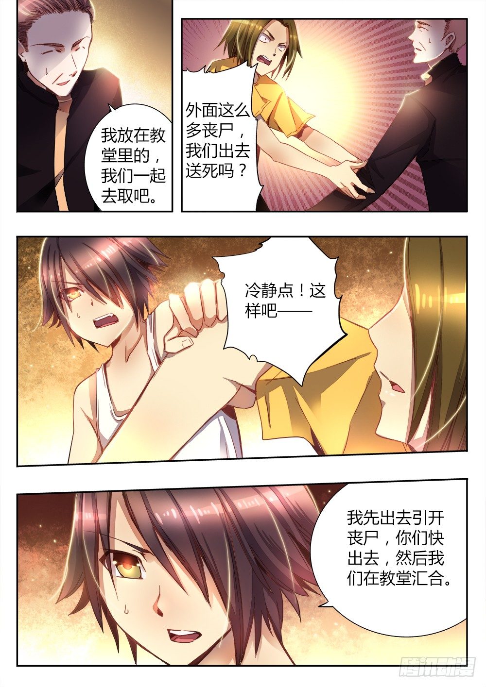 《非常契约》第三十二话 逃出生天 第6页