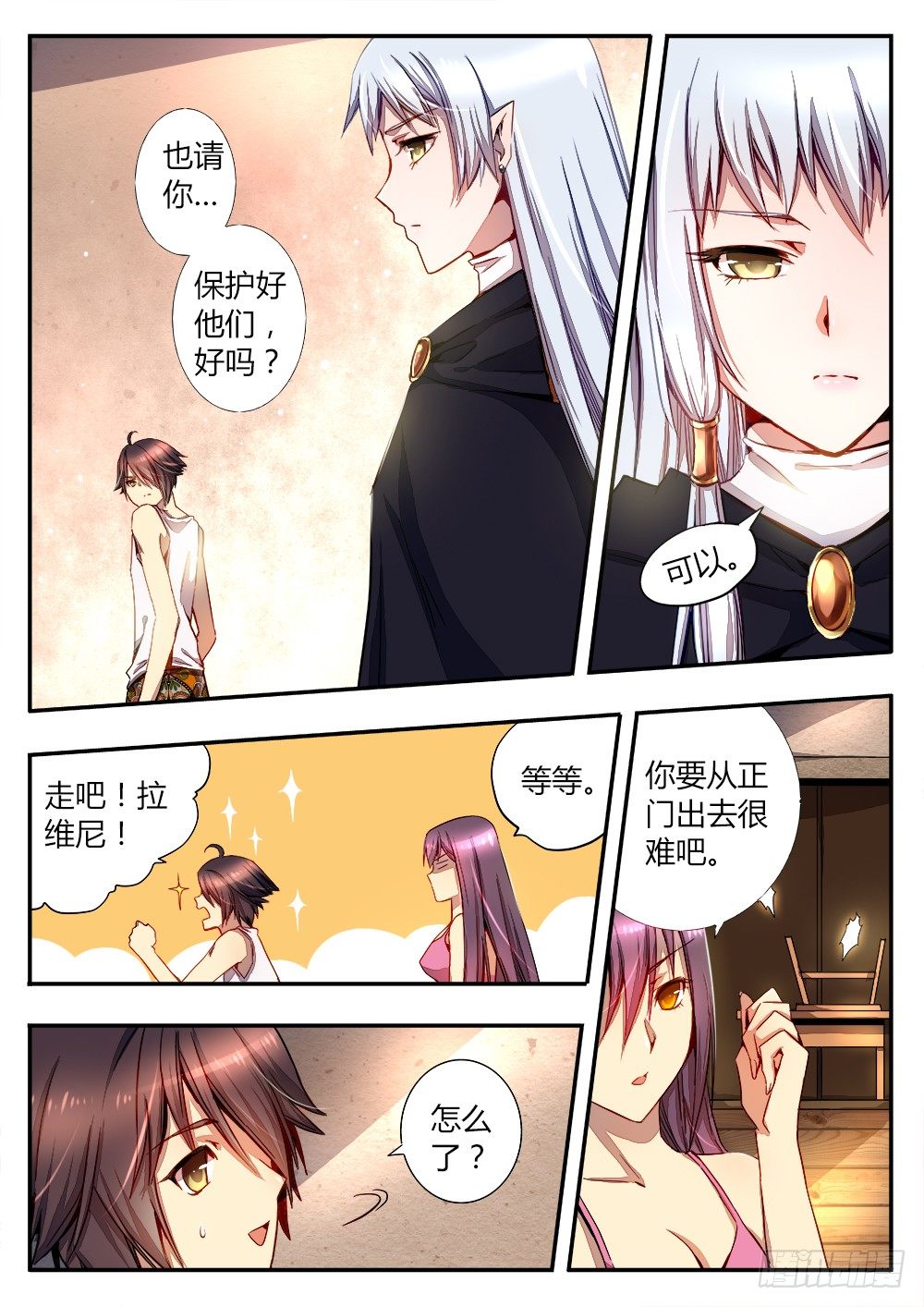 《非常契约》第三十二话 逃出生天 第7页