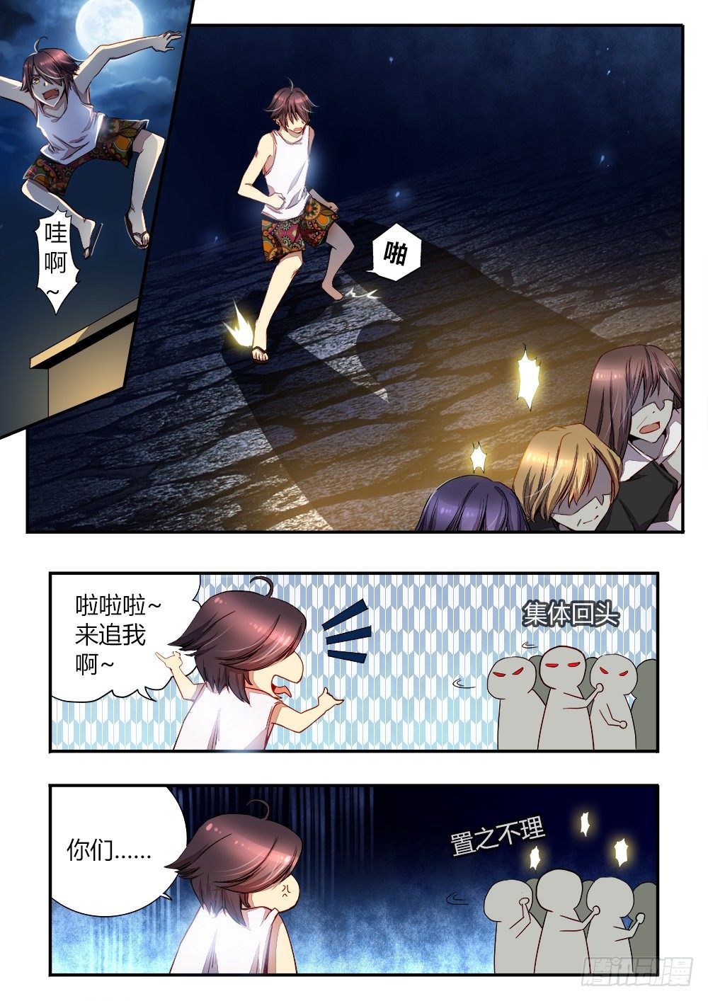 《非常契约》第三十二话 逃出生天 第8页
