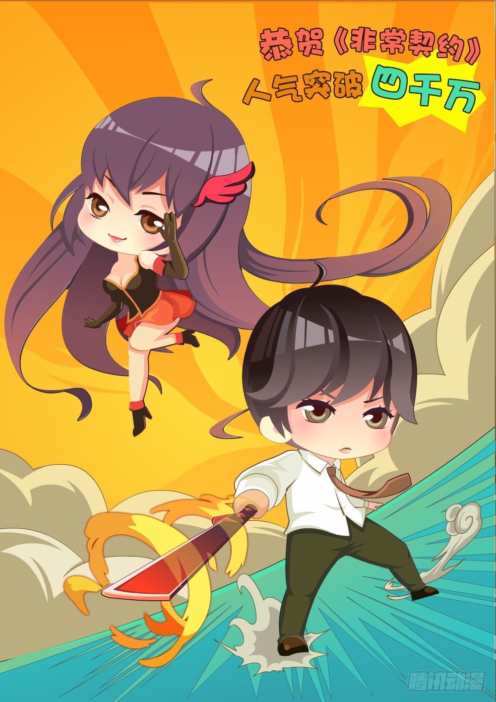 《非常契约》第三十三话 丧尸的缘由 第10页