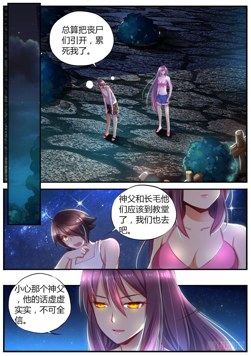 《非常契约》第三十三话 丧尸的缘由 第2页
