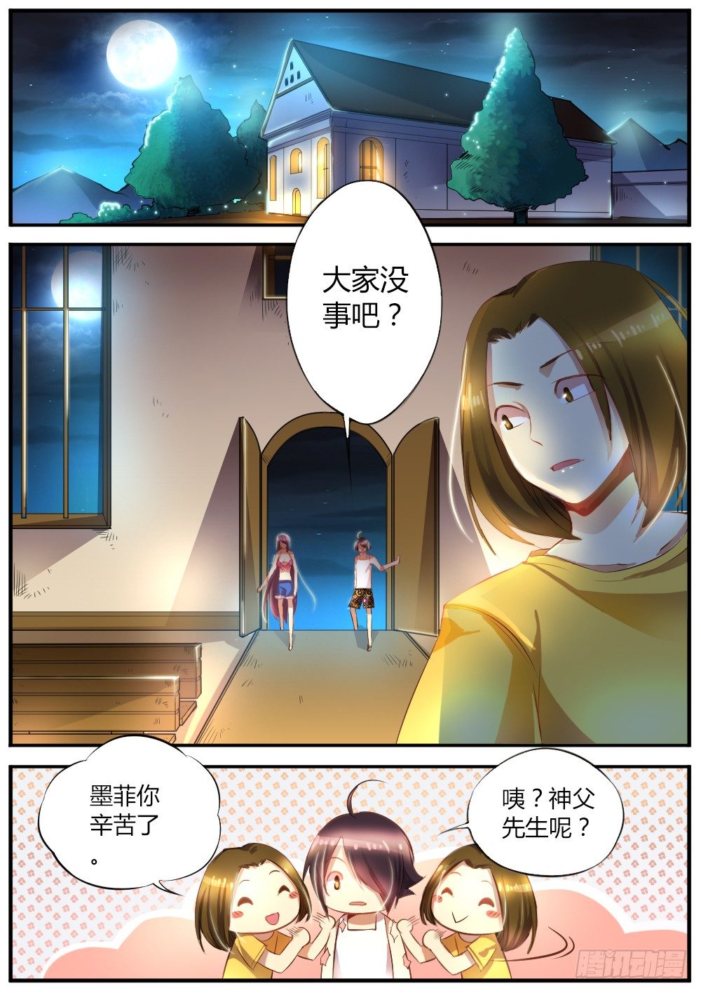 《非常契约》第三十三话 丧尸的缘由 第3页