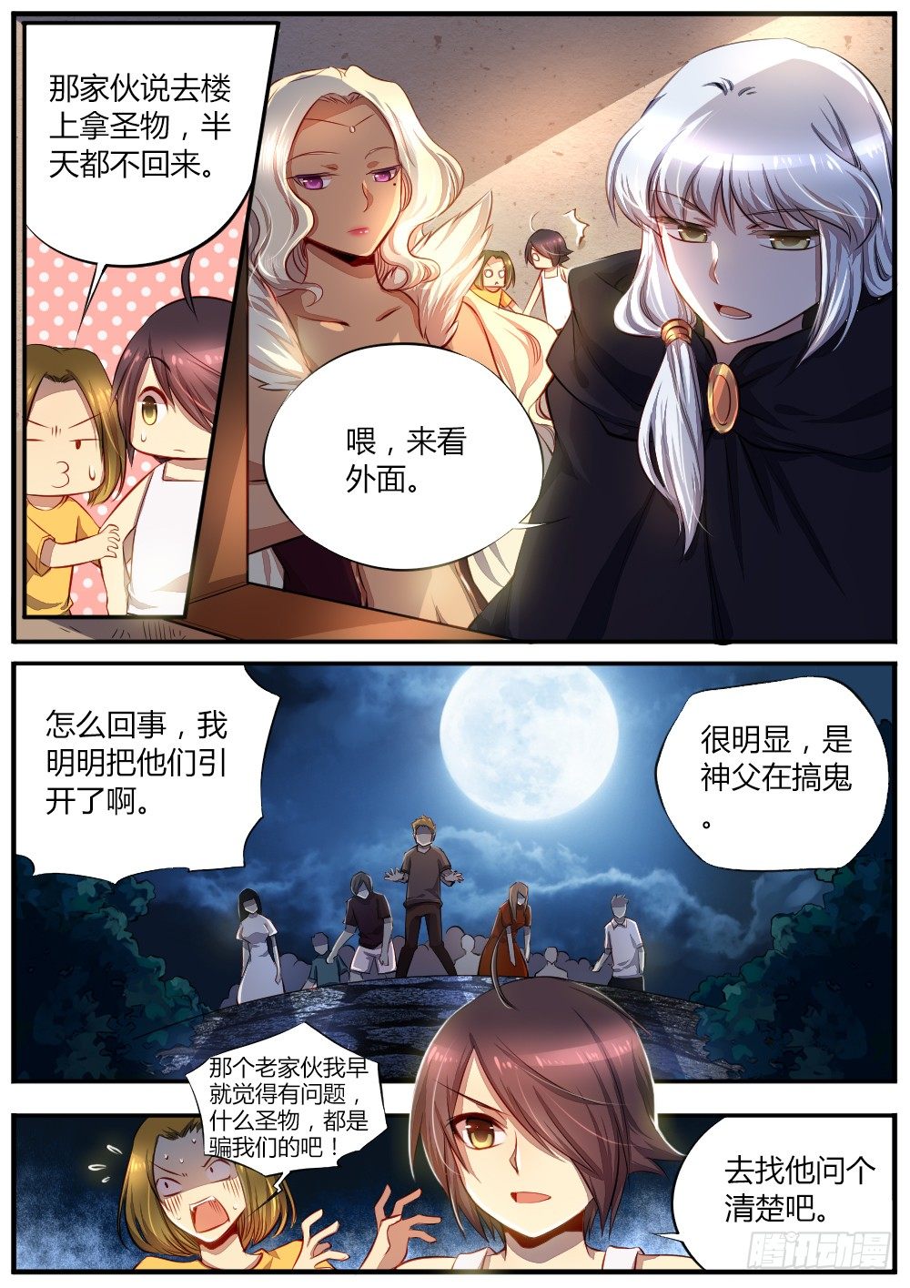 《非常契约》第三十三话 丧尸的缘由 第4页