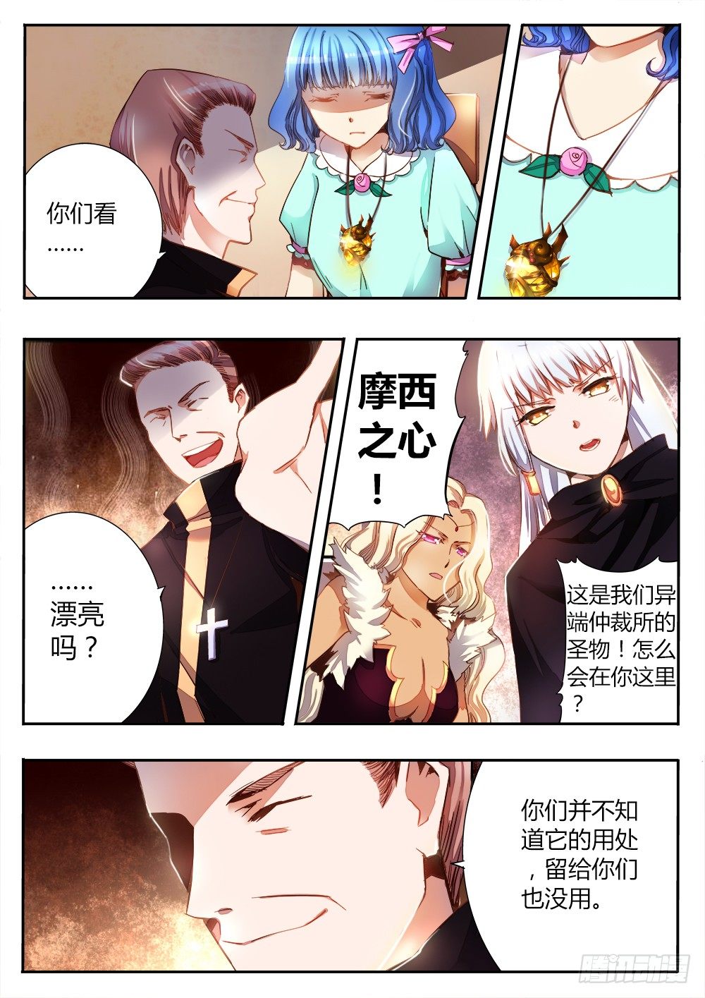 《非常契约》第三十三话 丧尸的缘由 第6页