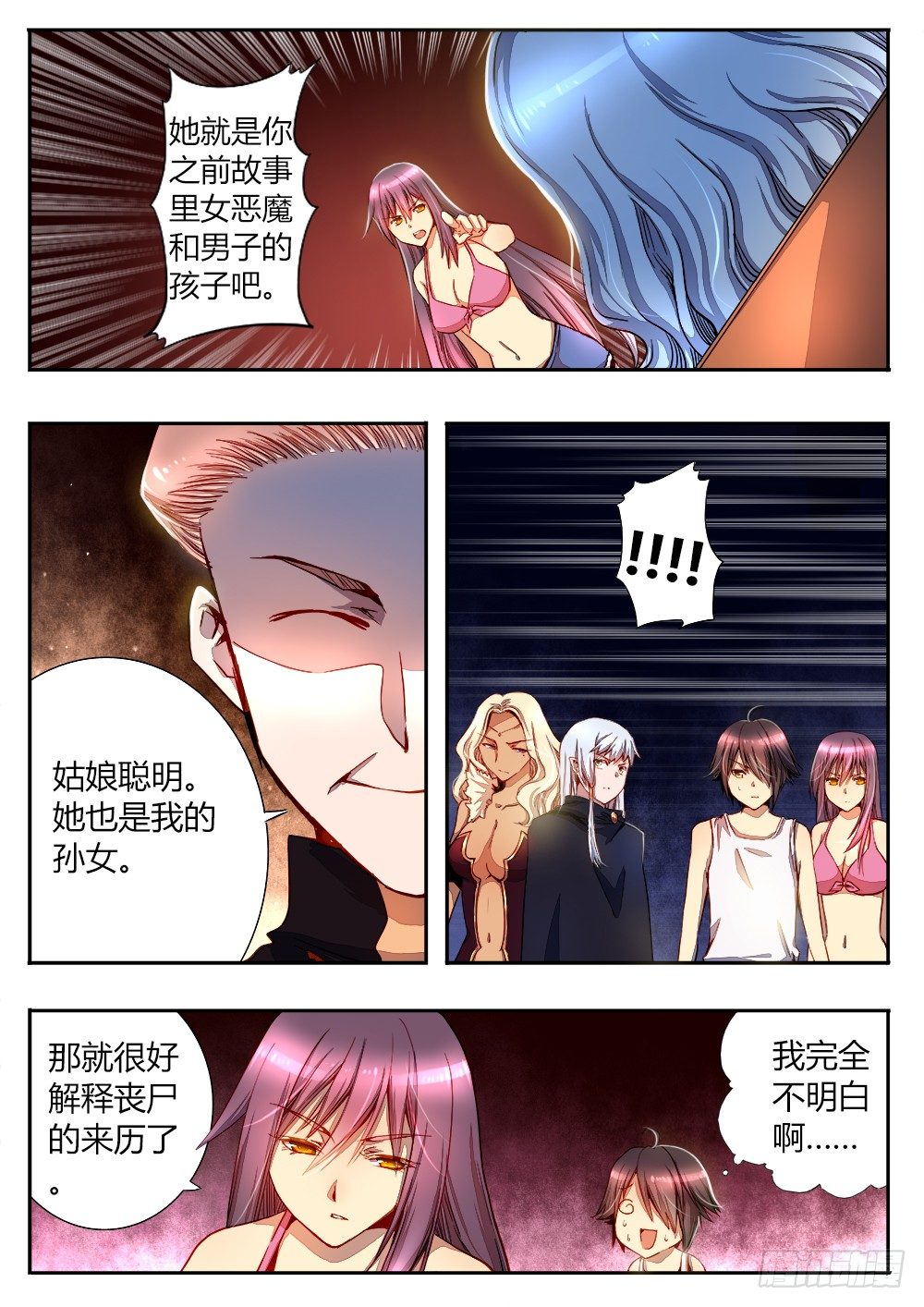 《非常契约》第三十三话 丧尸的缘由 第7页