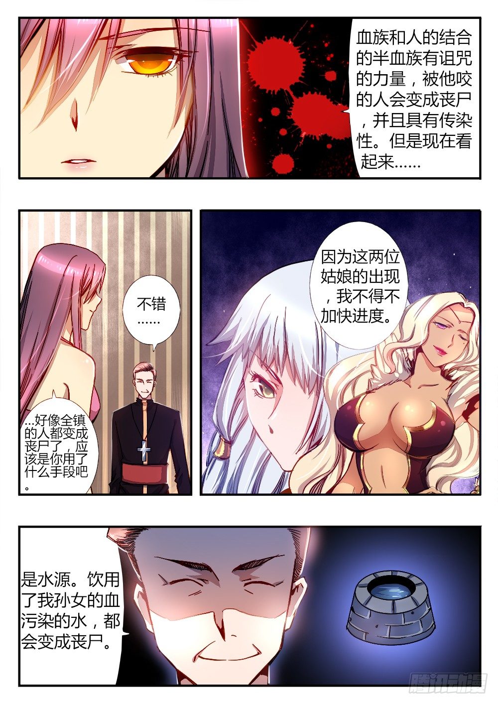 《非常契约》第三十三话 丧尸的缘由 第8页