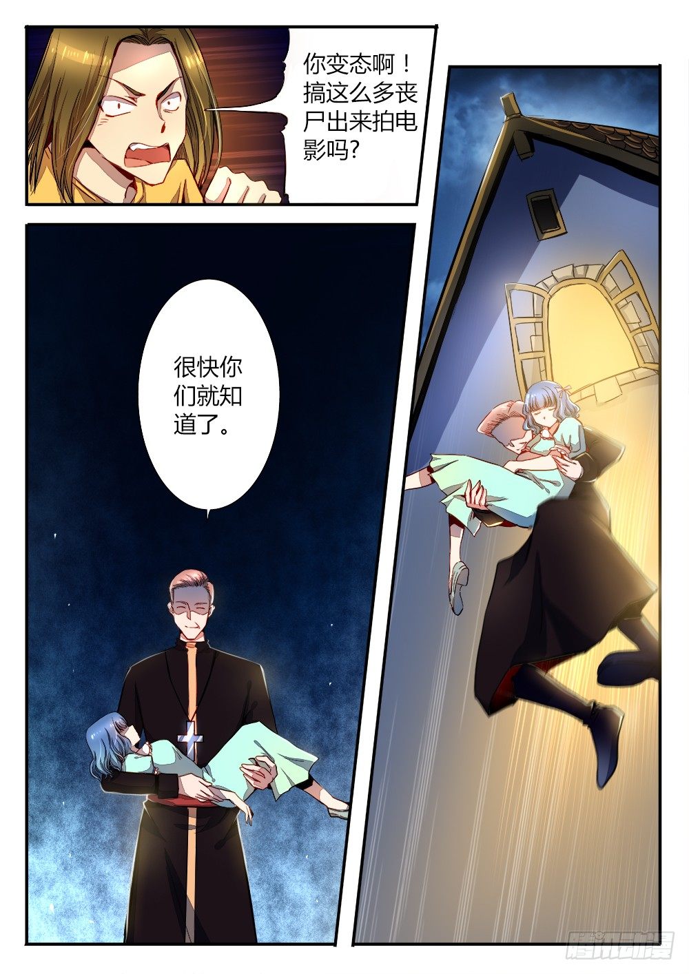 《非常契约》第三十三话 丧尸的缘由 第9页