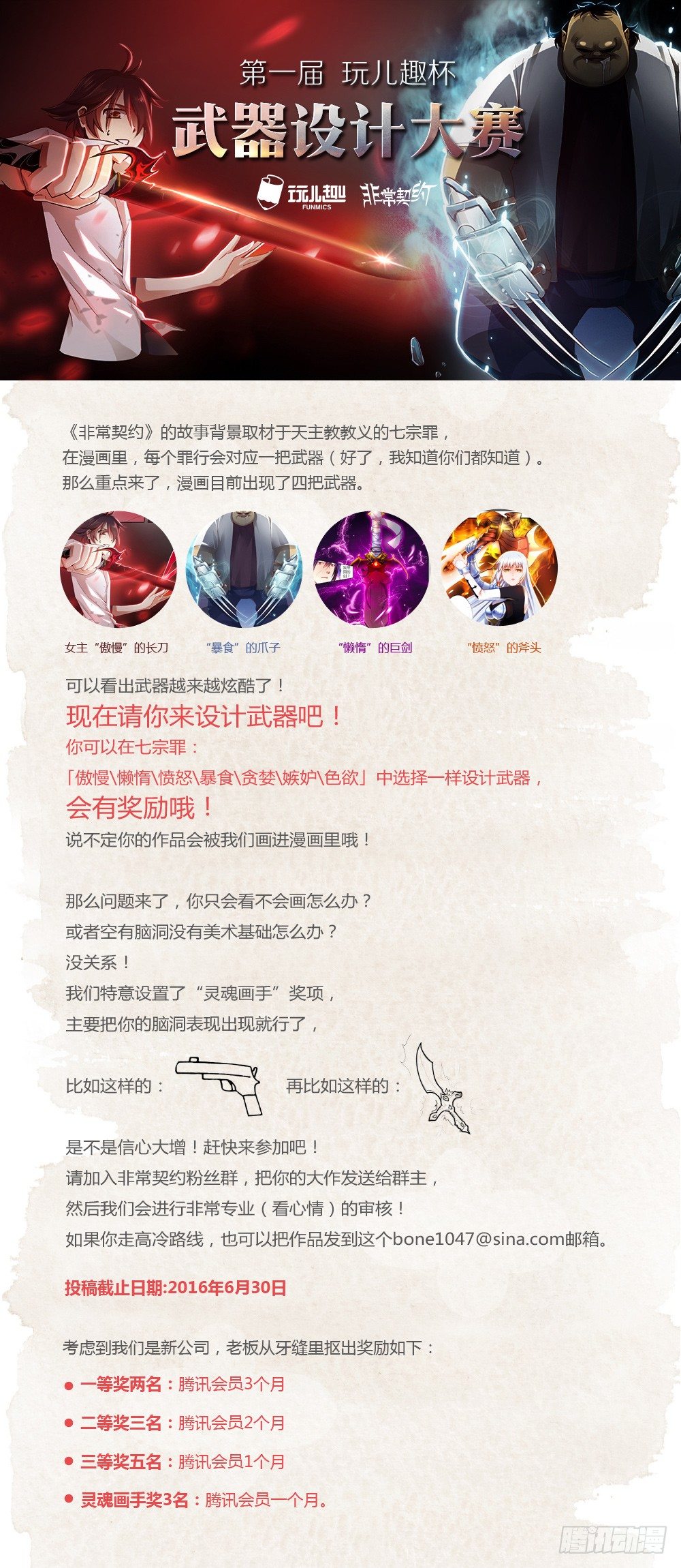 《非常契约》第三十四话 惊变 第10页