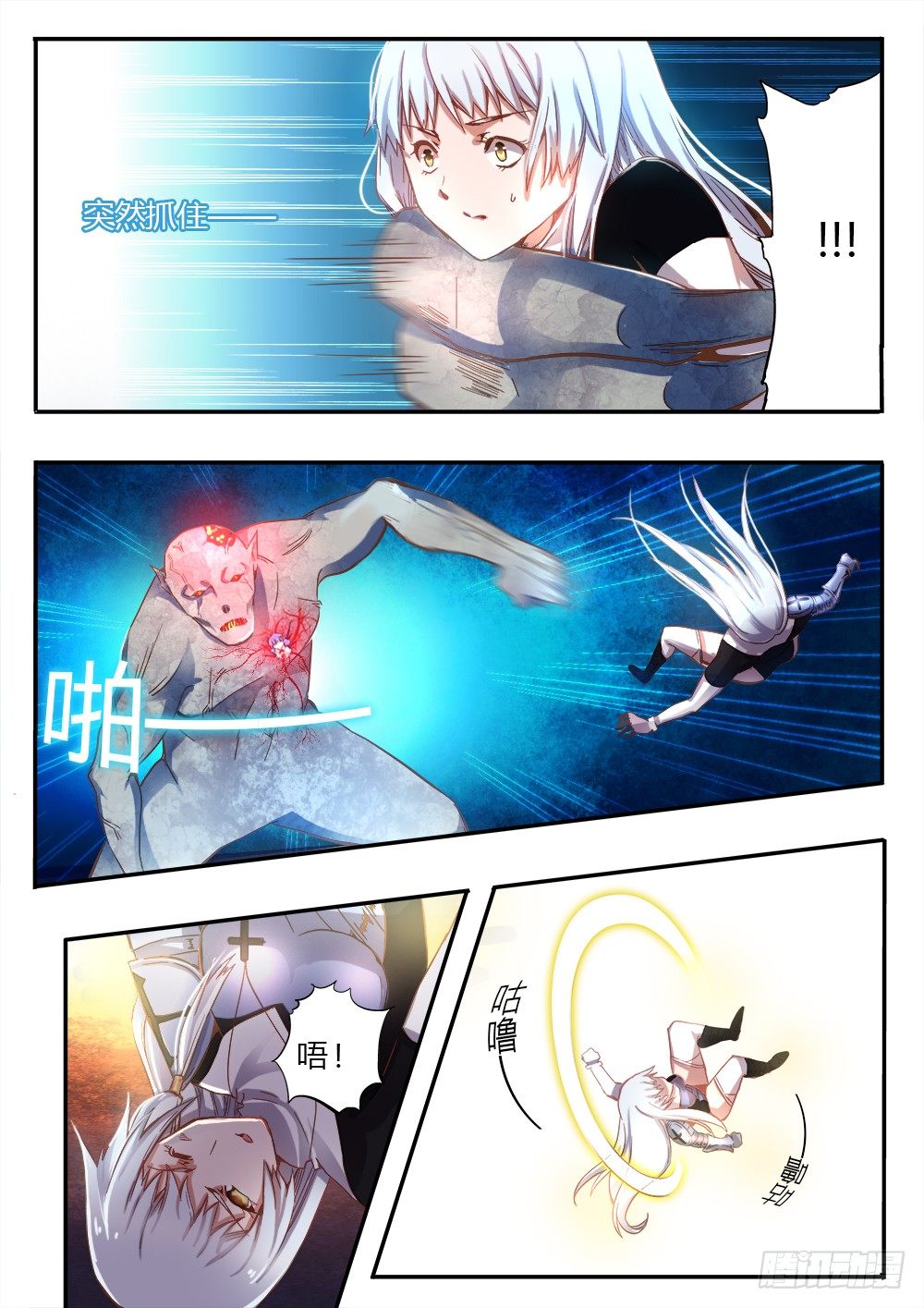 《非常契约》第三十四话 惊变 第6页