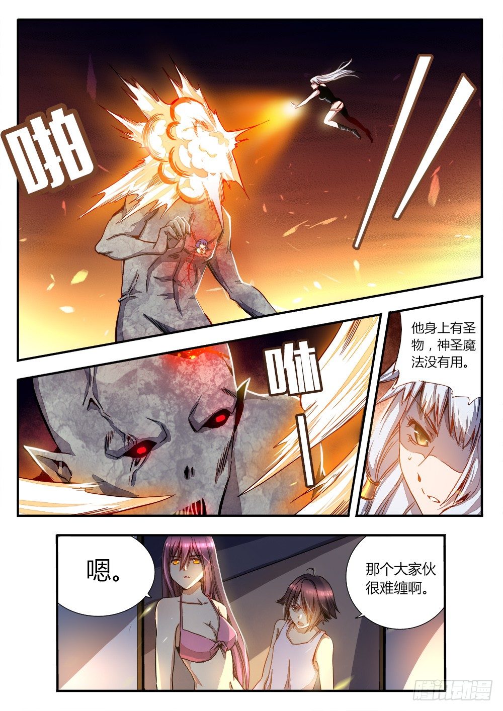 《非常契约》第三十四话 惊变 第8页