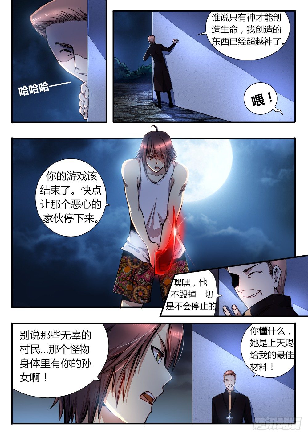《非常契约》第三十六话 没有理智 第2页