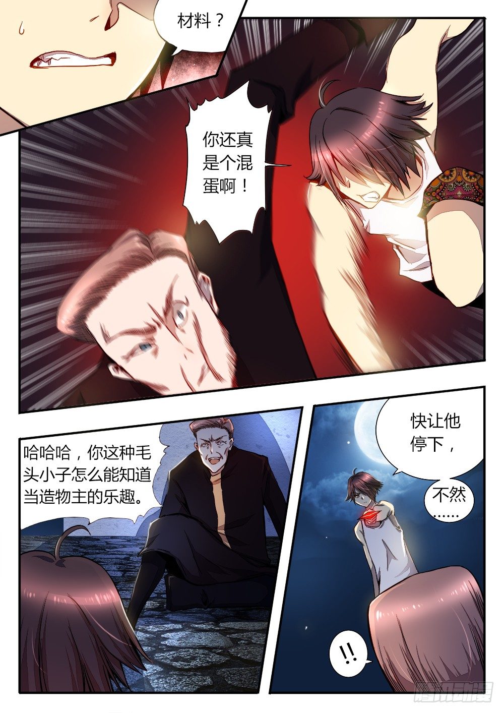 《非常契约》第三十六话 没有理智 第3页