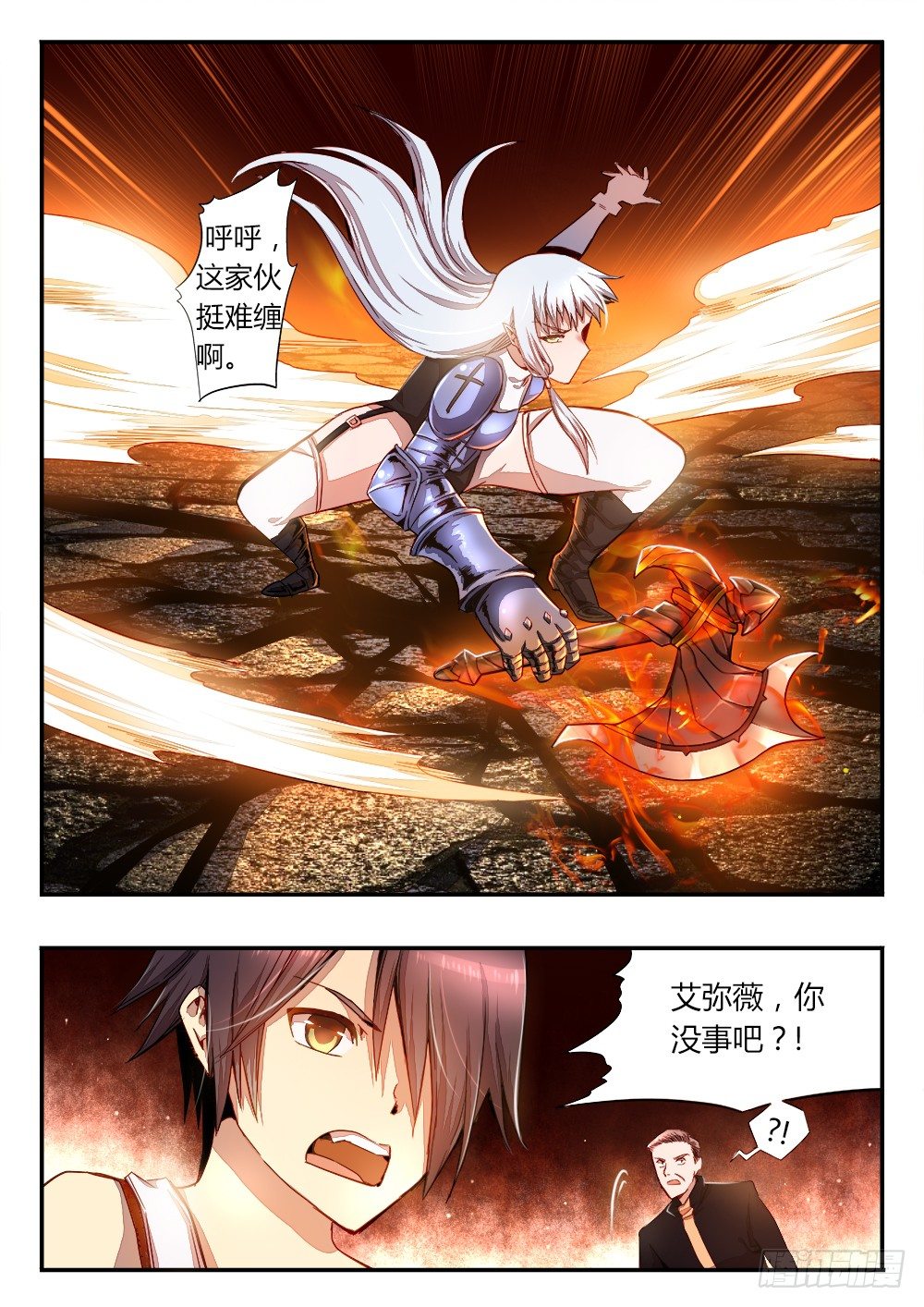 《非常契约》第三十六话 没有理智 第5页