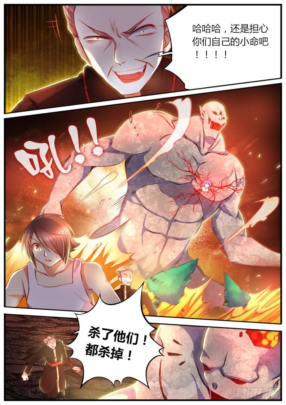 《非常契约》第三十六话 没有理智 第6页