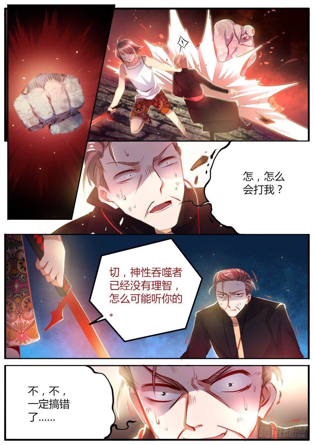 《非常契约》第三十六话 没有理智 第7页