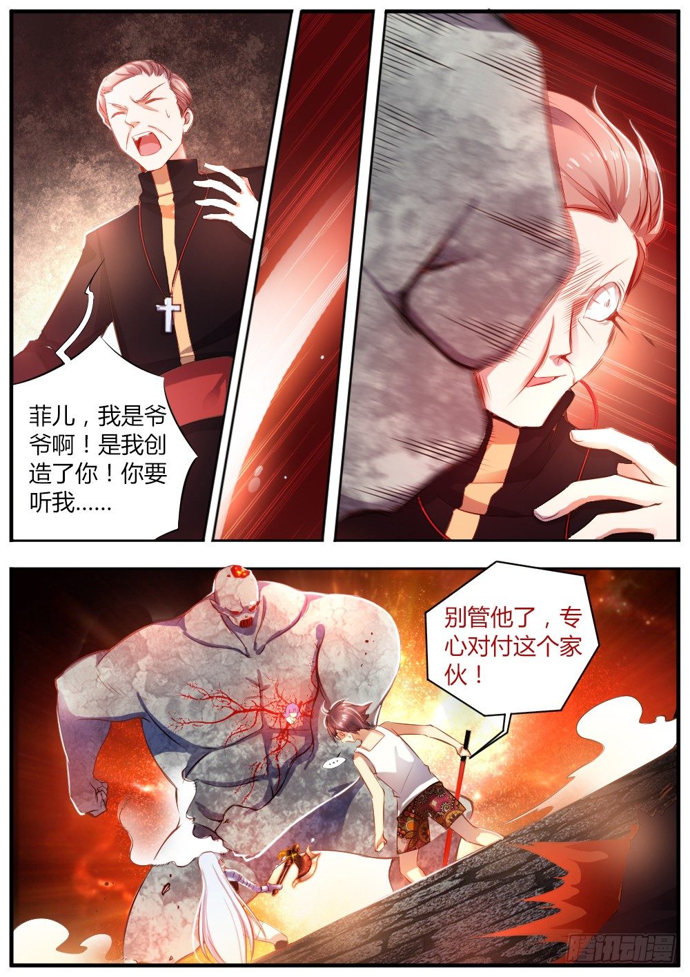 《非常契约》第三十六话 没有理智 第8页