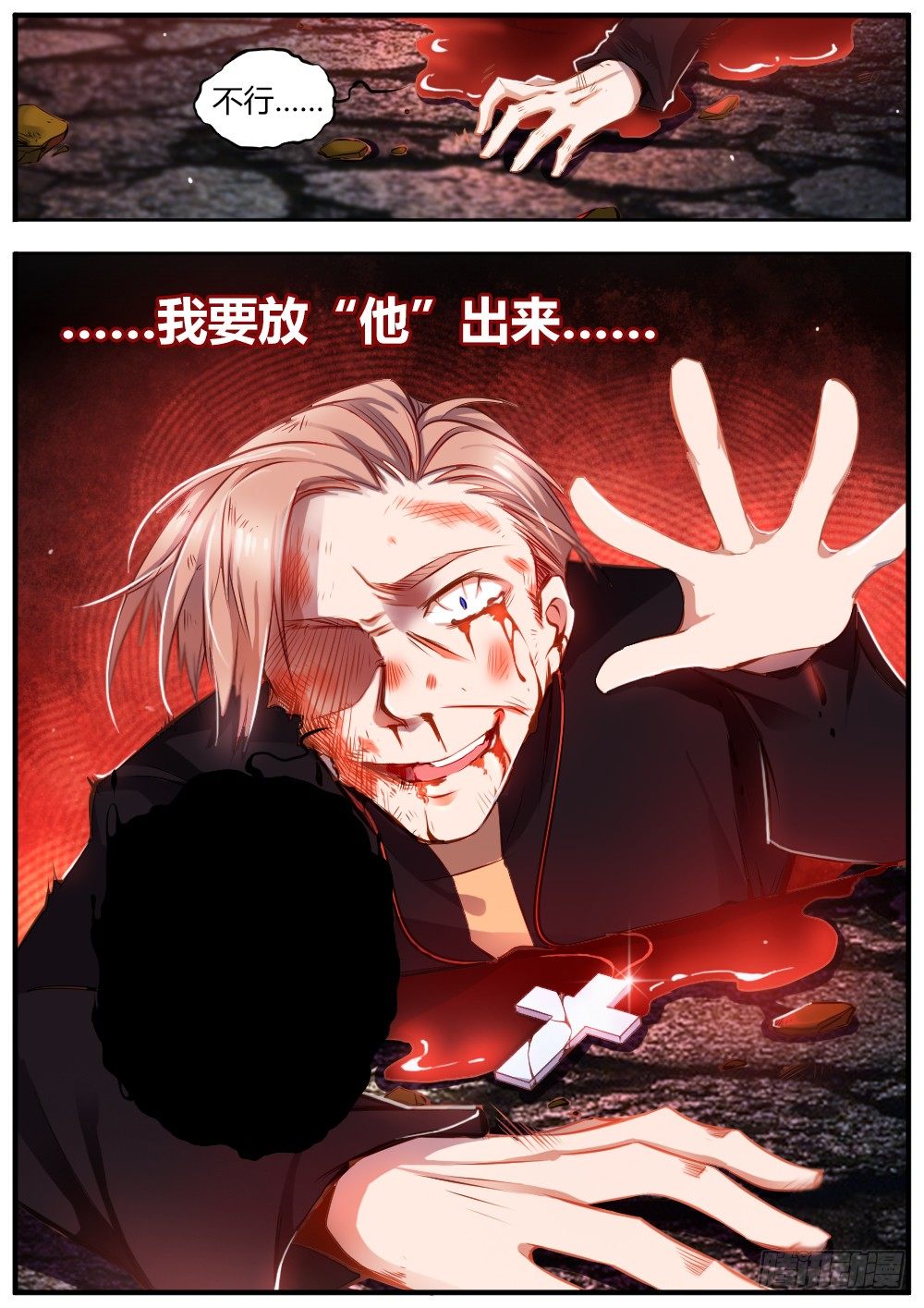 《非常契约》第三十六话 没有理智 第9页