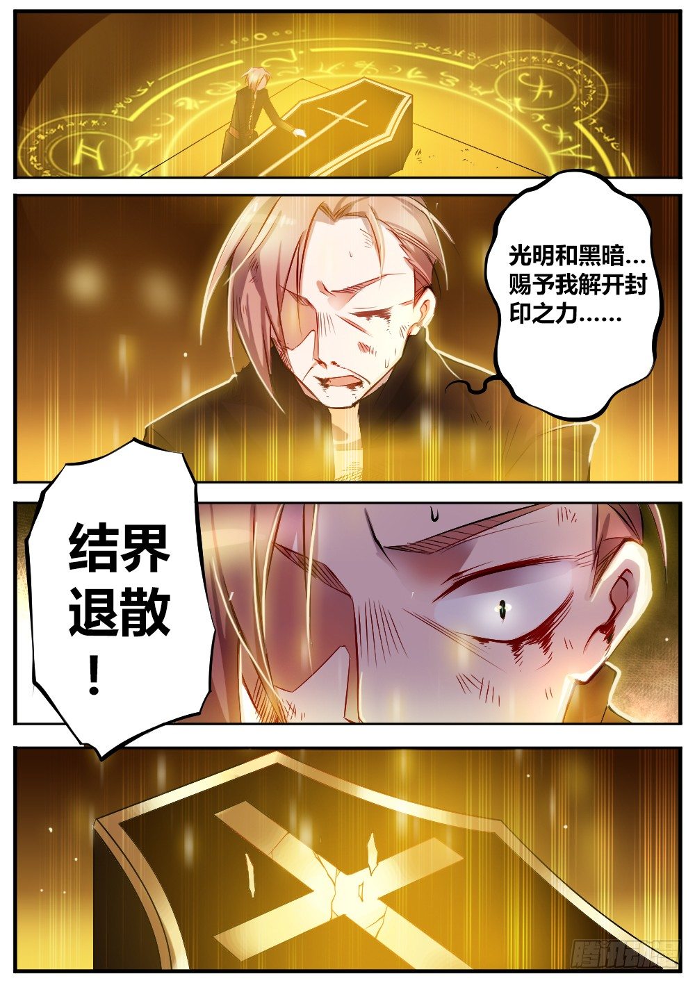 《非常契约》第三十八话 救星？ 第2页