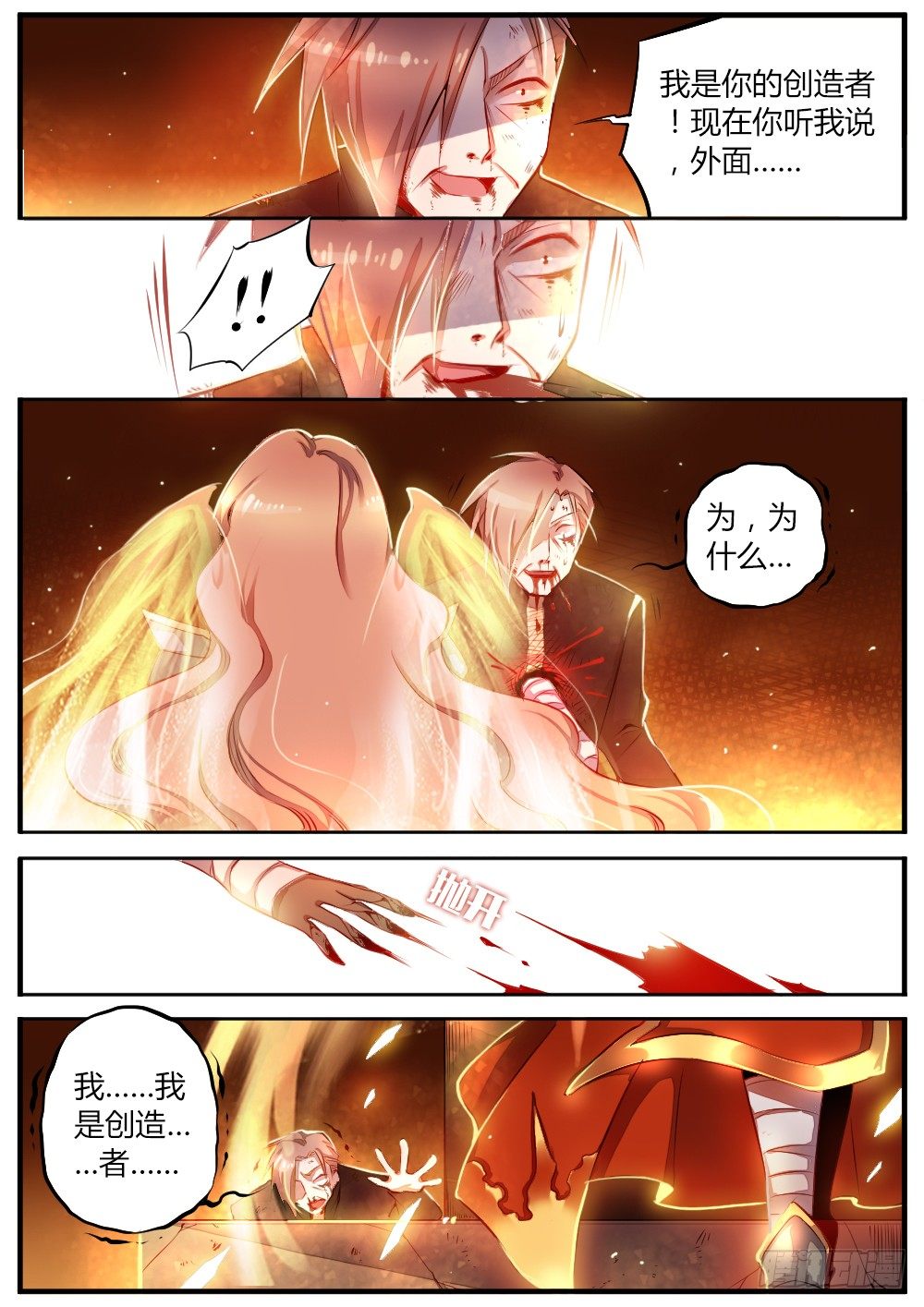 《非常契约》第三十八话 救星？ 第5页