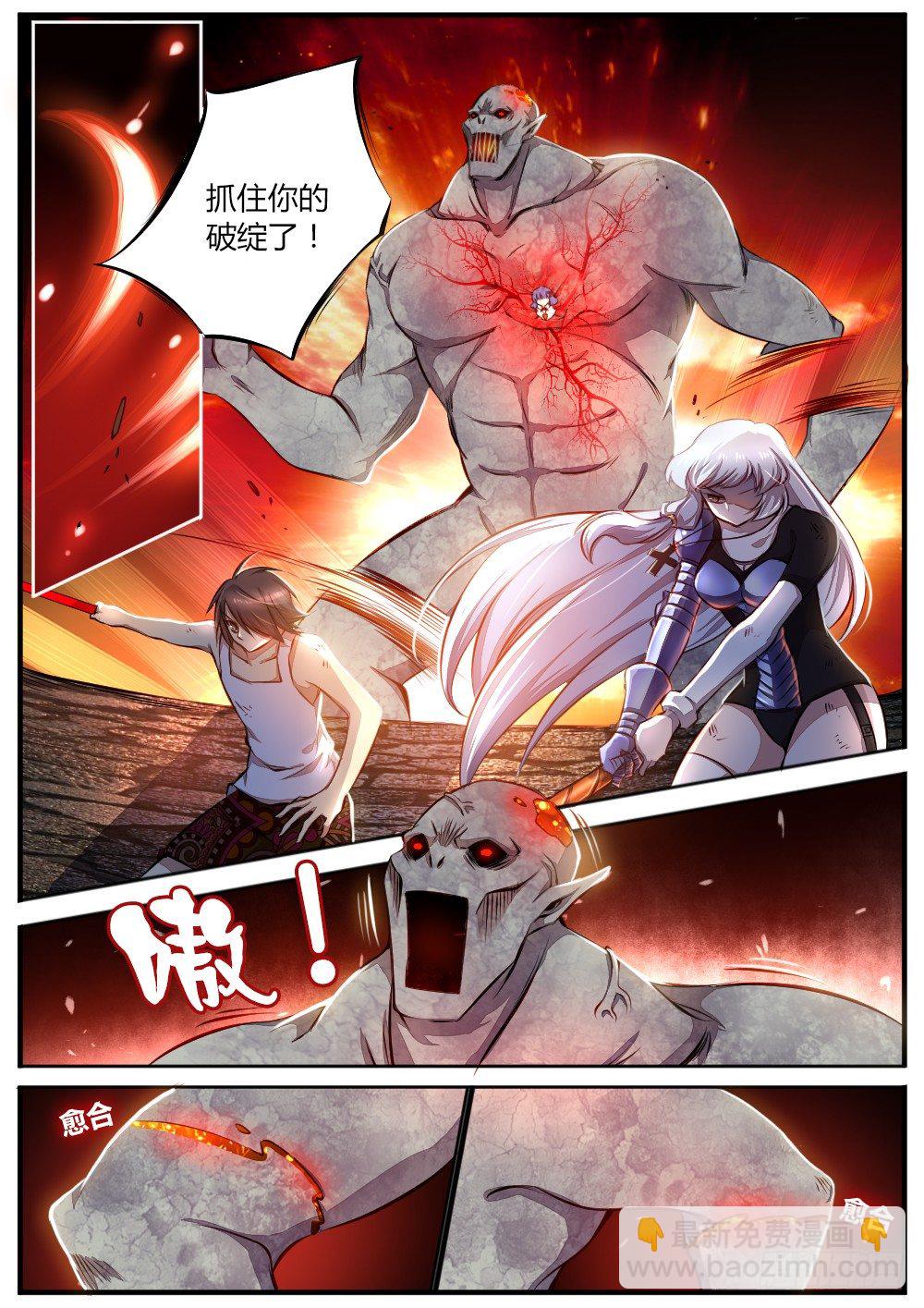 《非常契约》第三十八话 救星？ 第6页