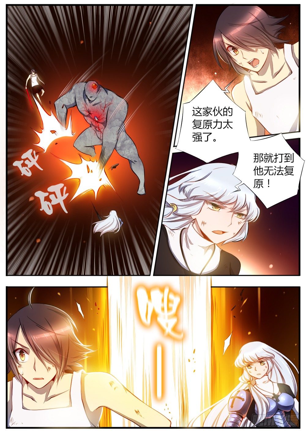 《非常契约》第三十八话 救星？ 第7页