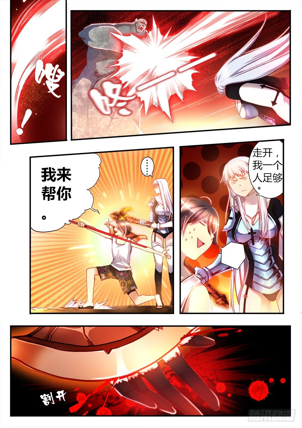 《非常契约》第三十五话 神性吞噬者 第3页