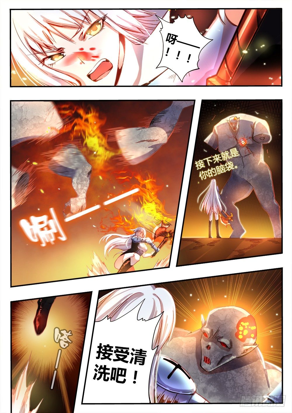 《非常契约》第三十五话 神性吞噬者 第5页