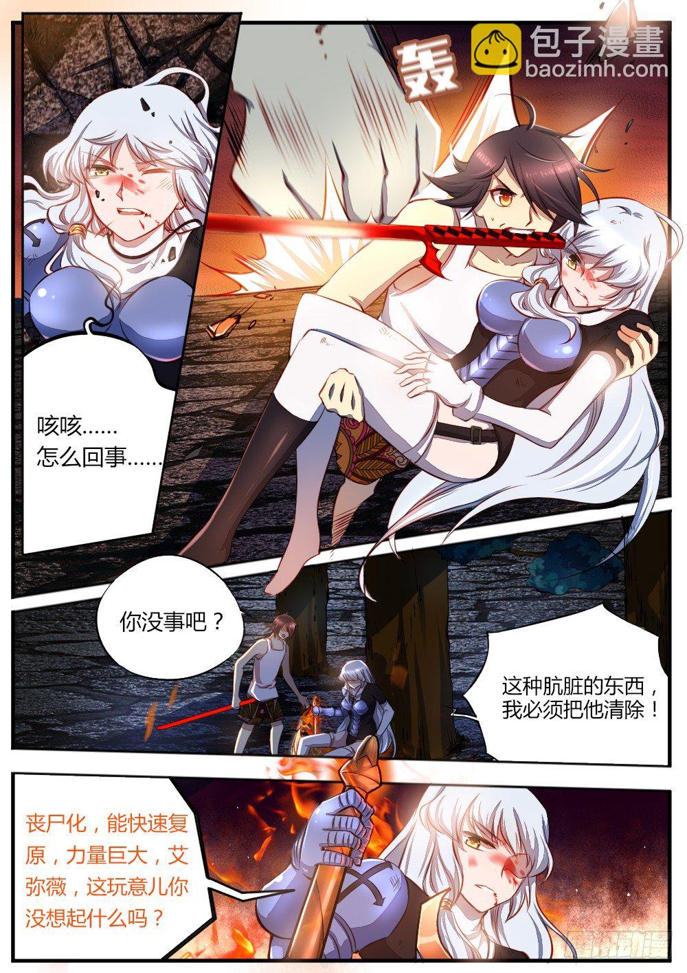 《非常契约》第三十五话 神性吞噬者 第7页