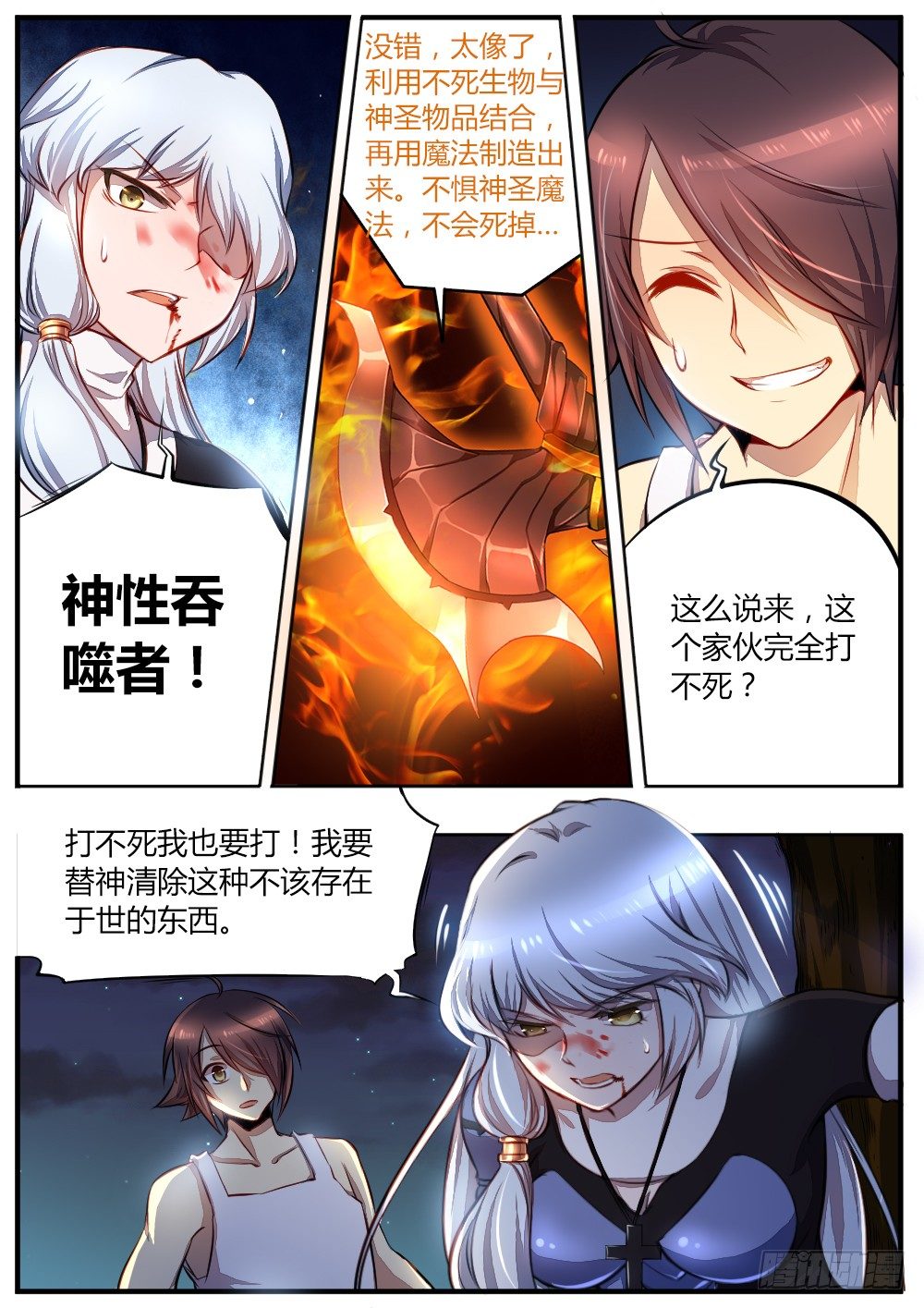 《非常契约》第三十五话 神性吞噬者 第8页