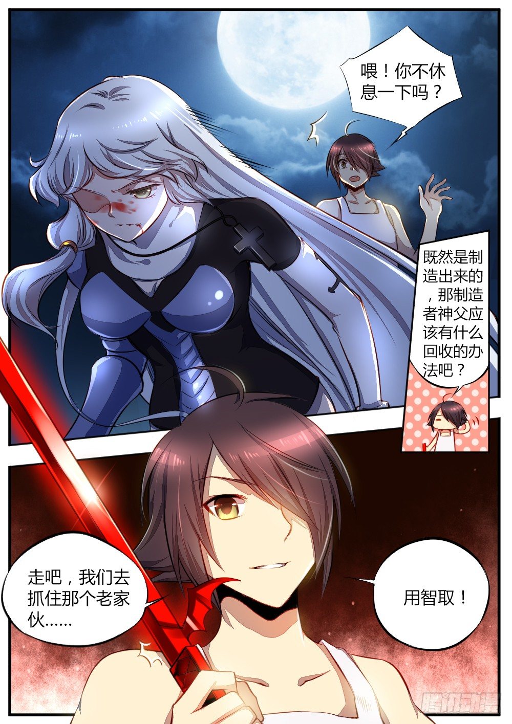 《非常契约》第三十五话 神性吞噬者 第9页