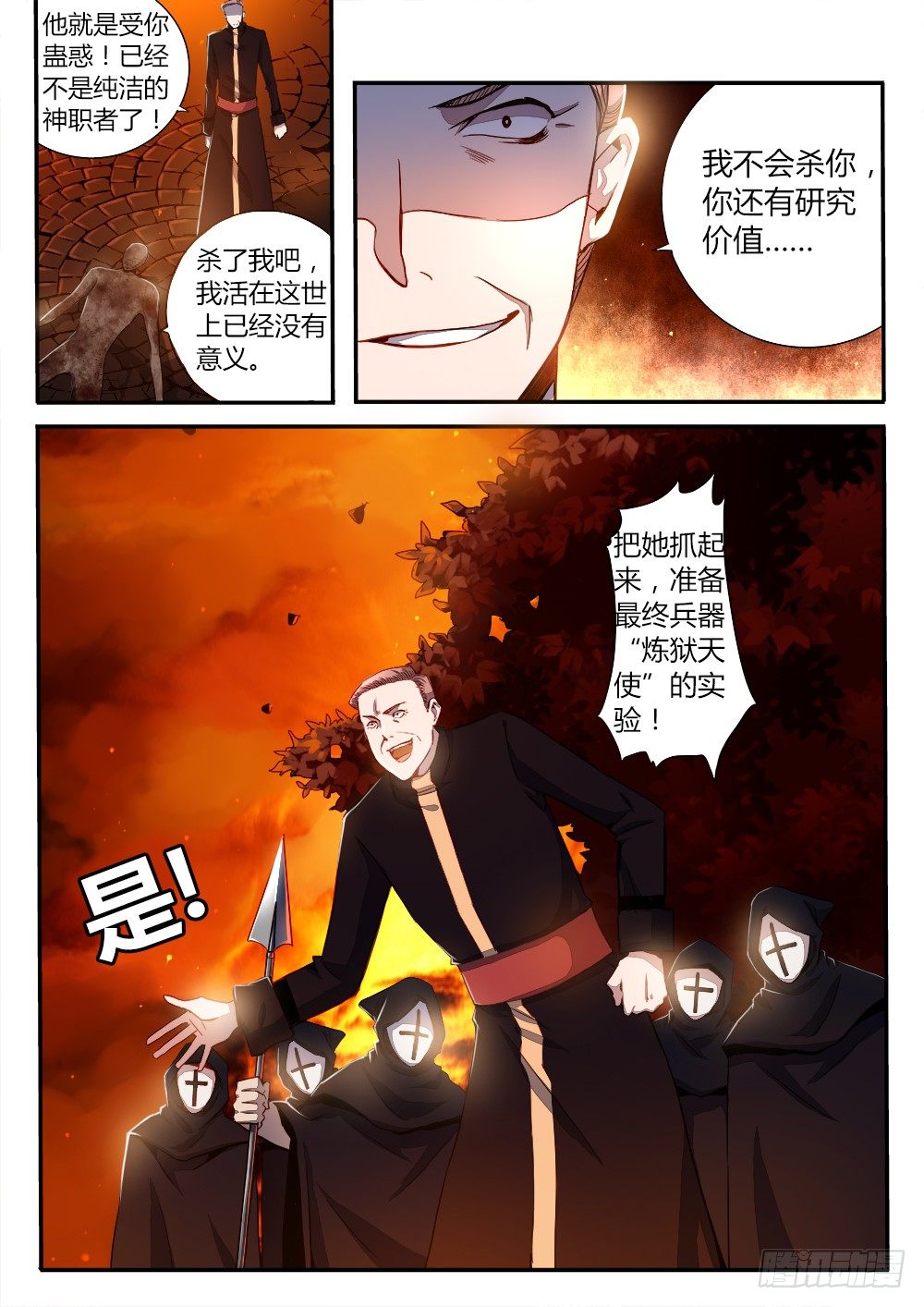 《非常契约》第三十七话 炼狱天使 第6页