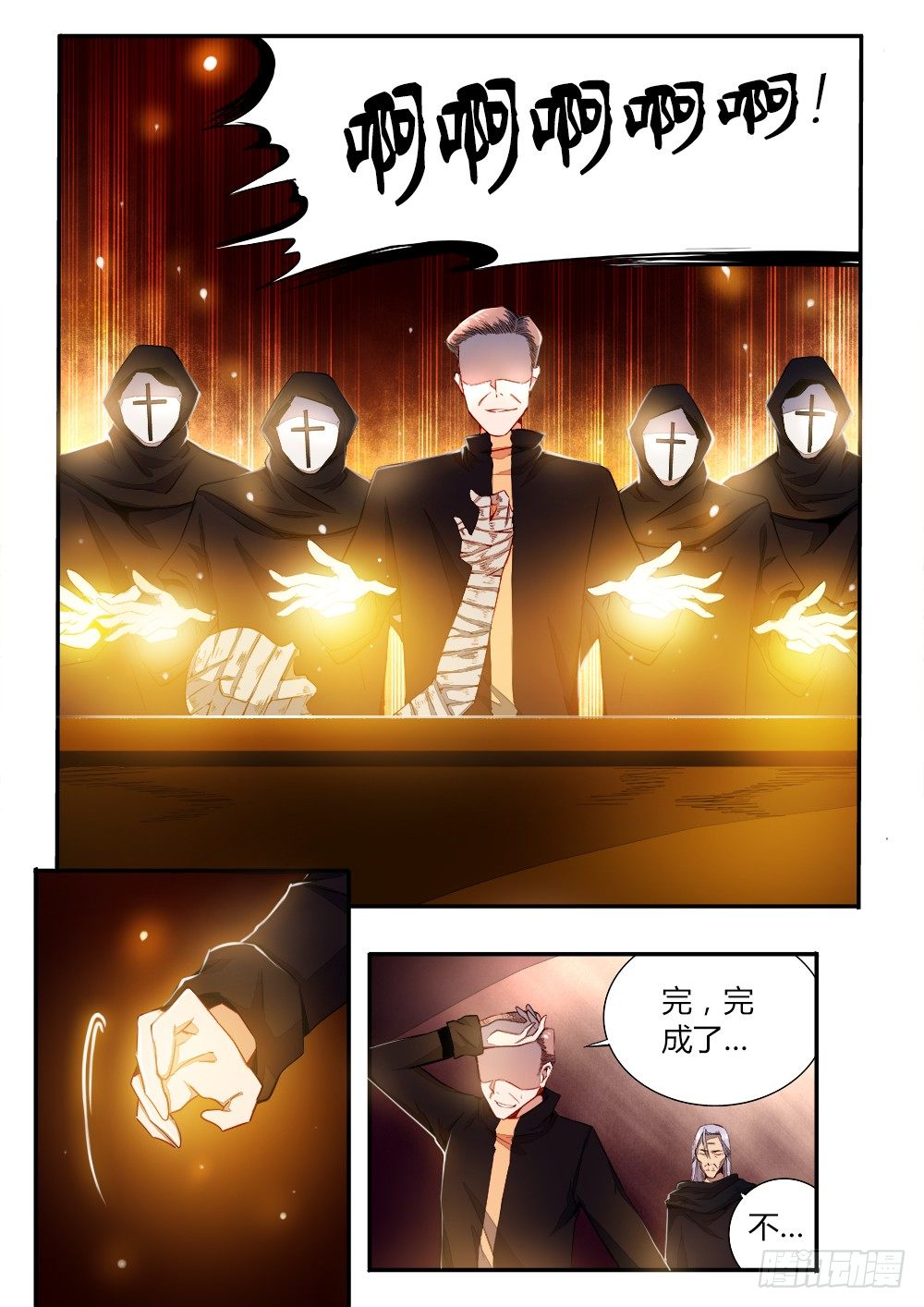 《非常契约》第三十七话 炼狱天使 第7页