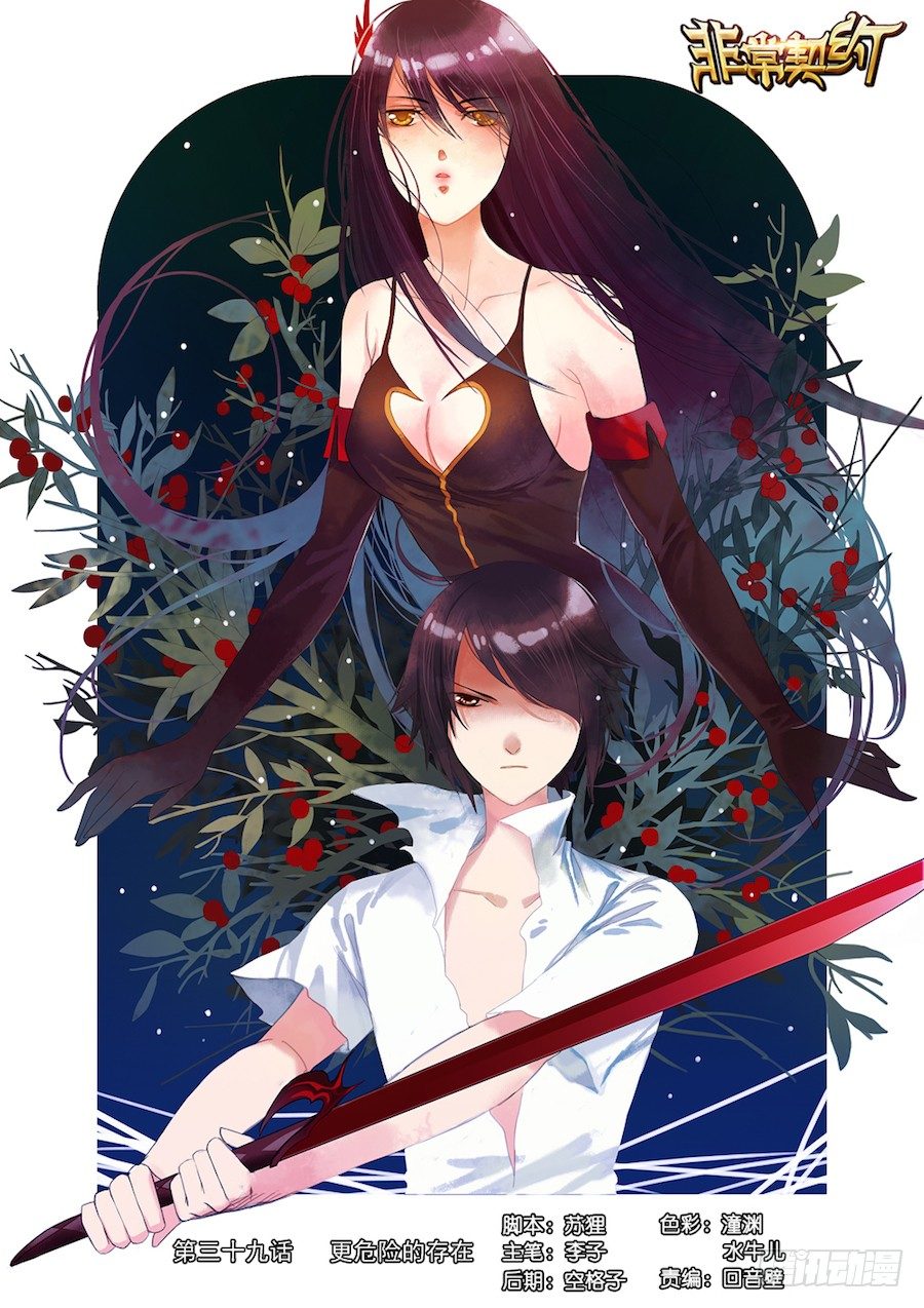 《非常契约》第三十九话 更危险的存在 第1页
