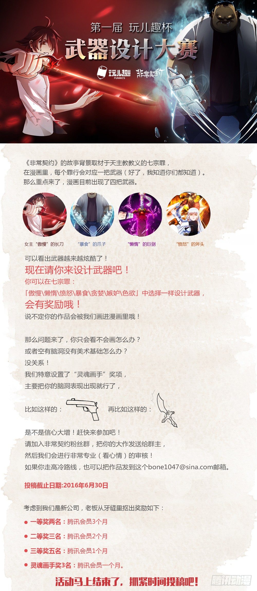 《非常契约》第四十二话 毁灭 第11页